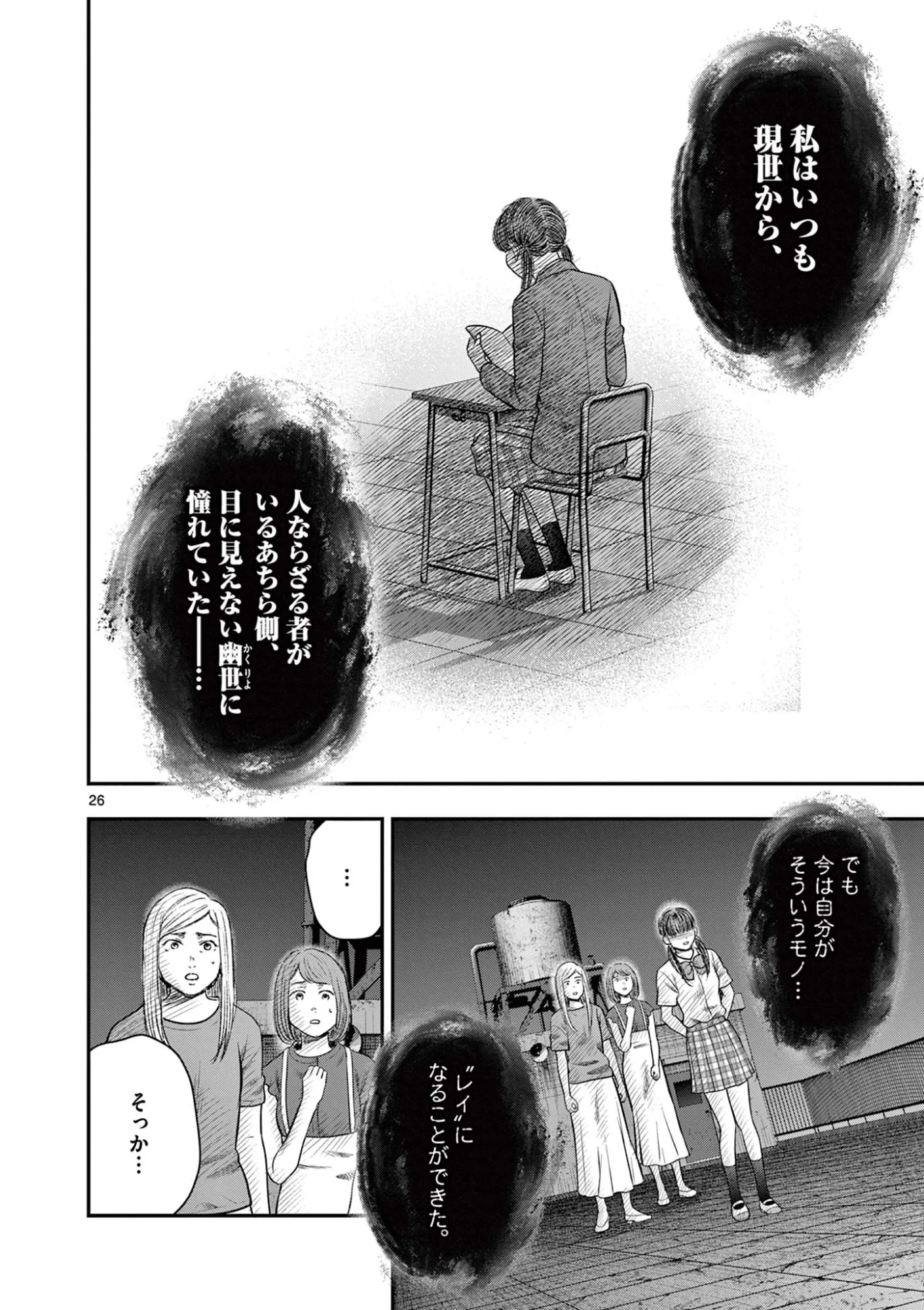 厭談夜話 第44話 - 26