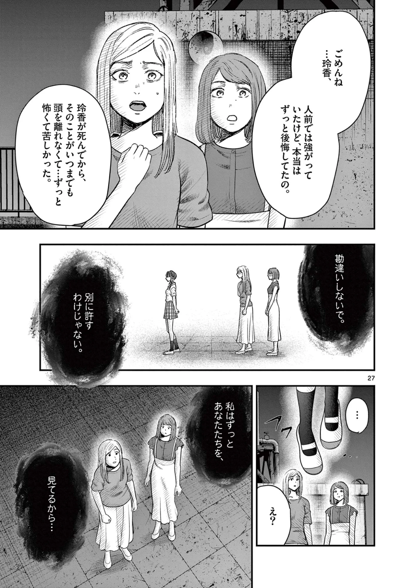 厭談夜話 第44話 - 27