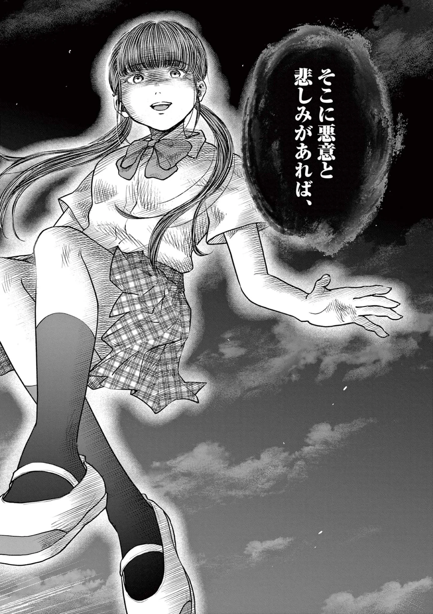 厭談夜話 第44話 - 28