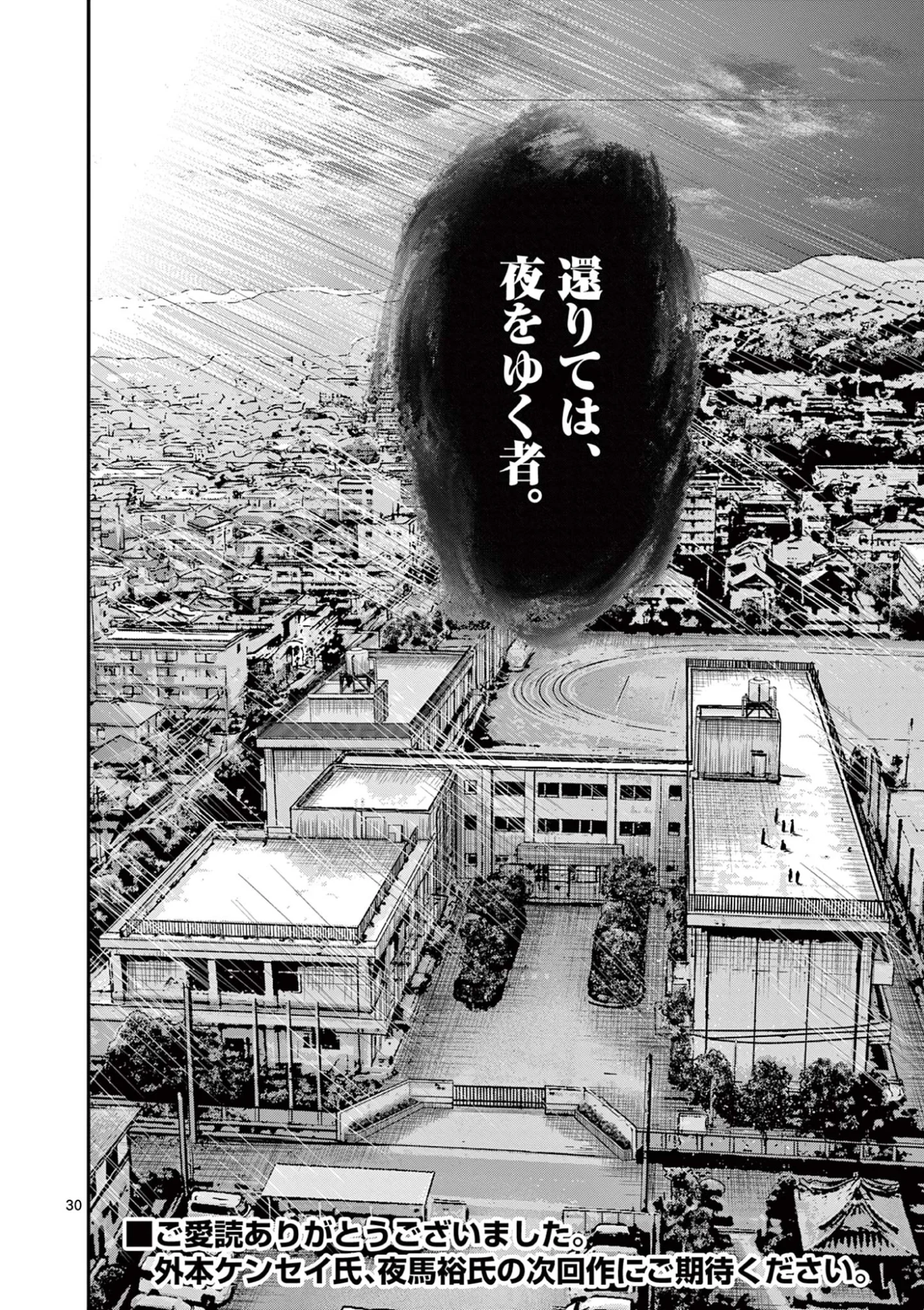 厭談夜話 第44話 - 30