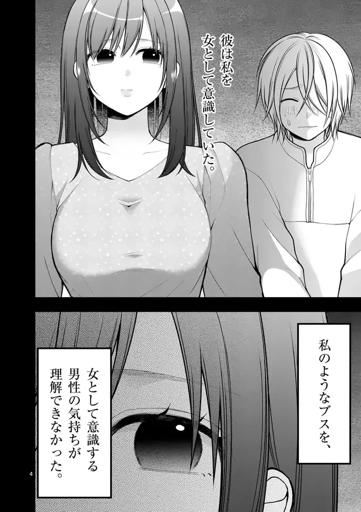 初恋芸人 第19話 - 4