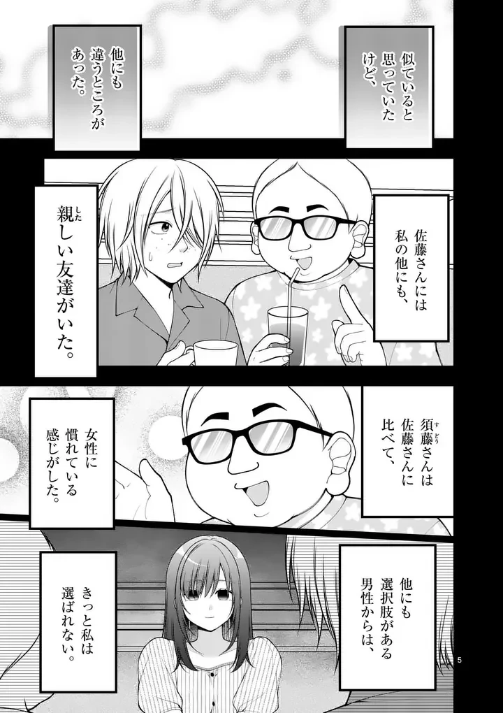 初恋芸人 第19話 - 5