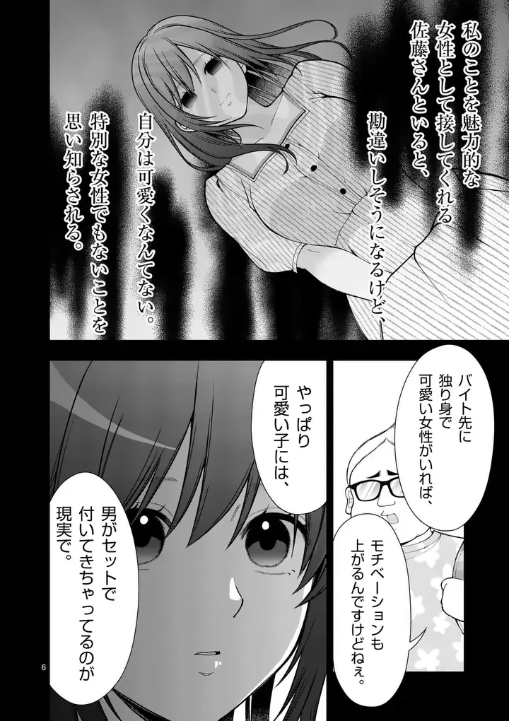初恋芸人 第19話 - 6