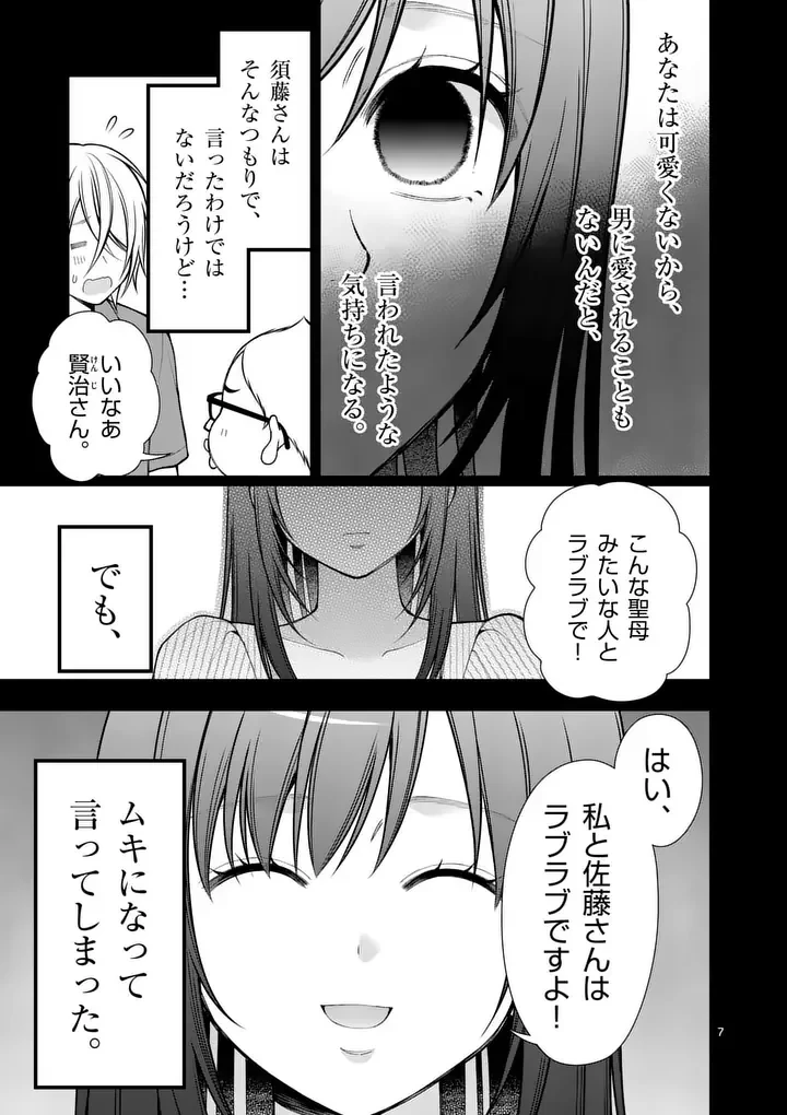 初恋芸人 第19話 - 7