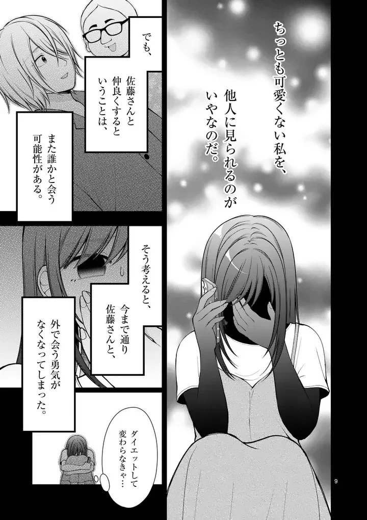 初恋芸人 第19話 - 9