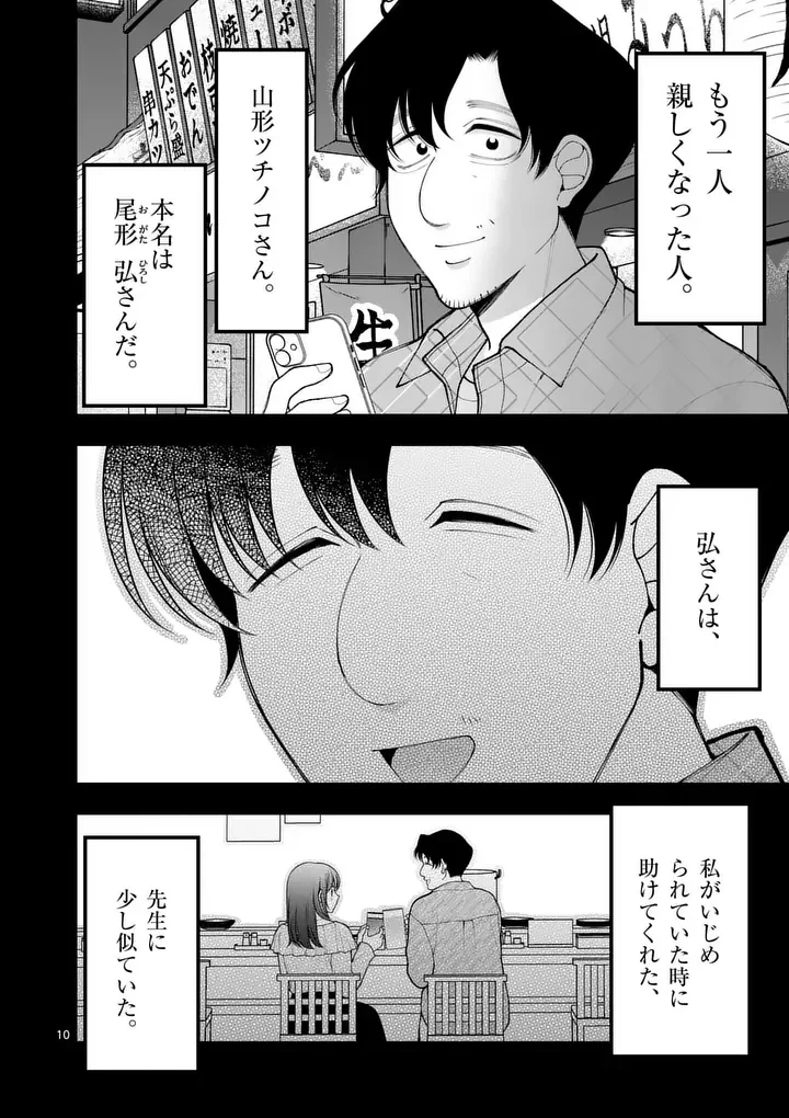 初恋芸人 第19話 - 10