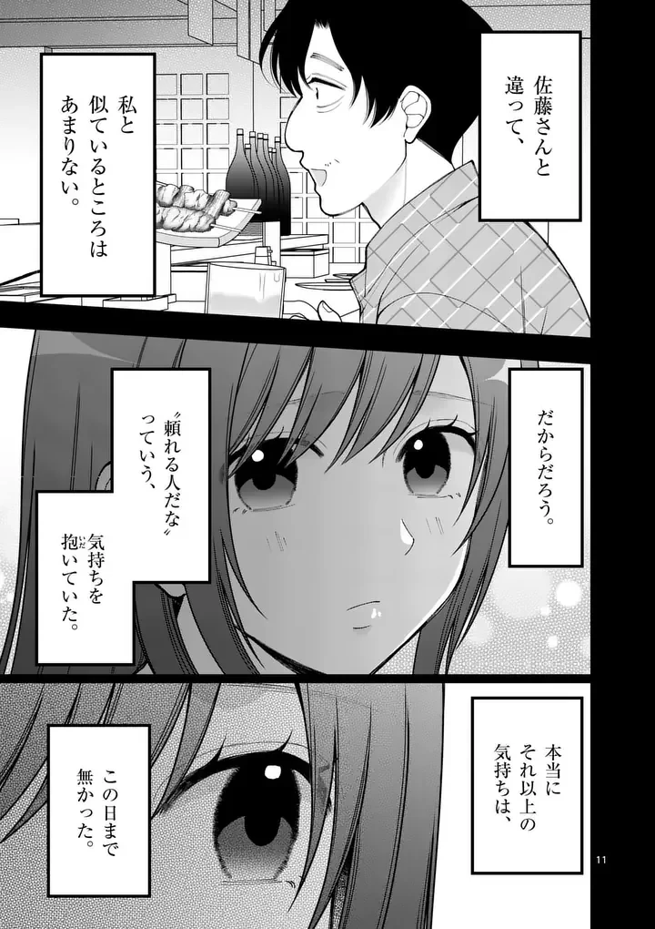 初恋芸人 第19話 - 11