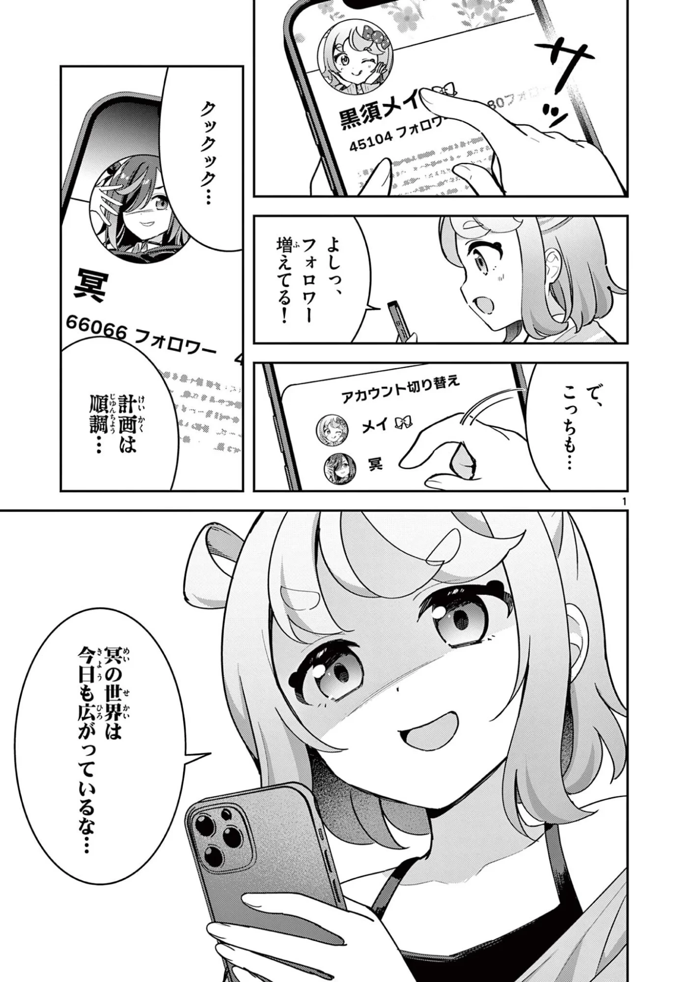 きょうもバレずに過ごせた！ 第12話 - 1
