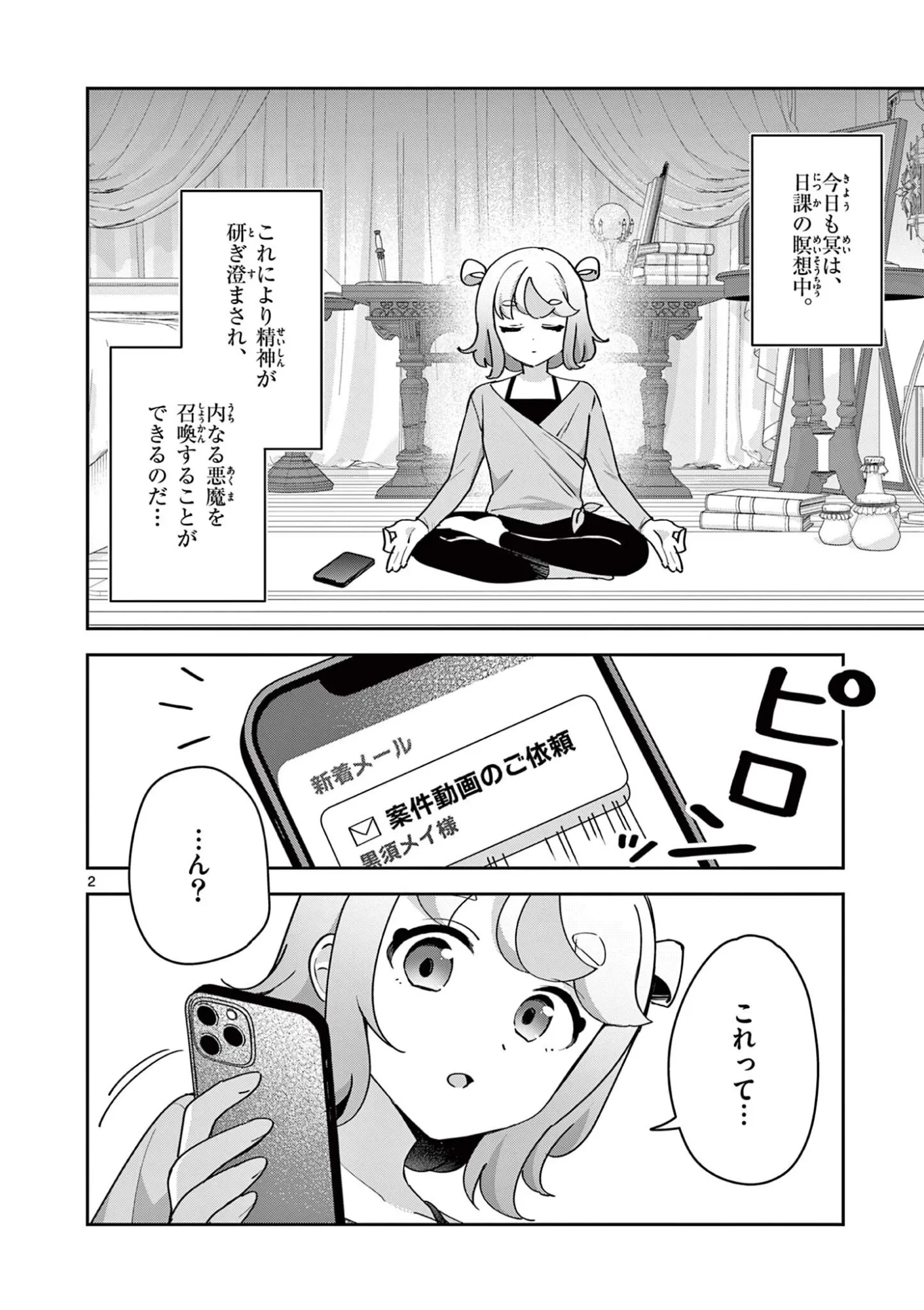 きょうもバレずに過ごせた！ 第12話 - 2