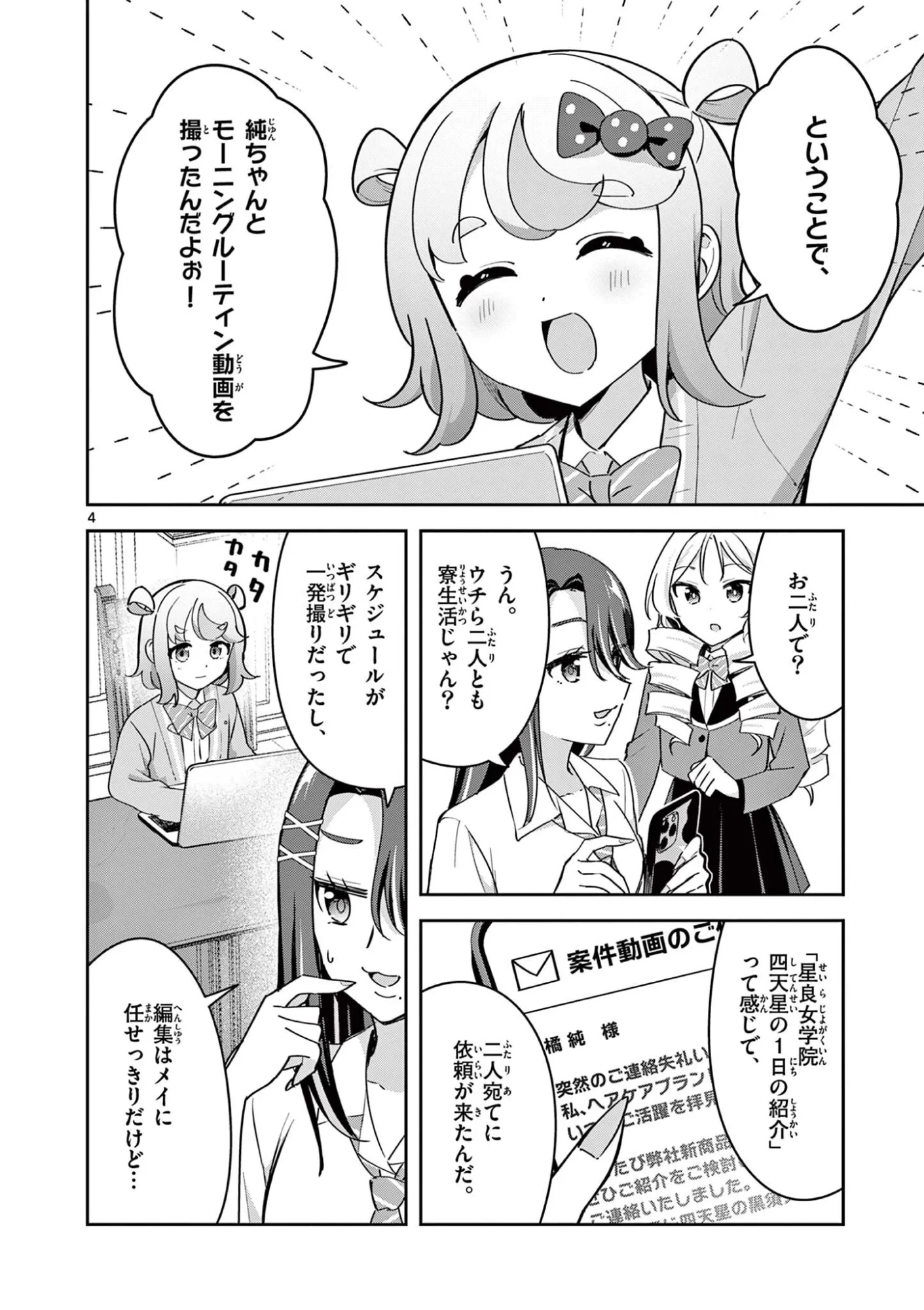 きょうもバレずに過ごせた！ 第12話 - 4