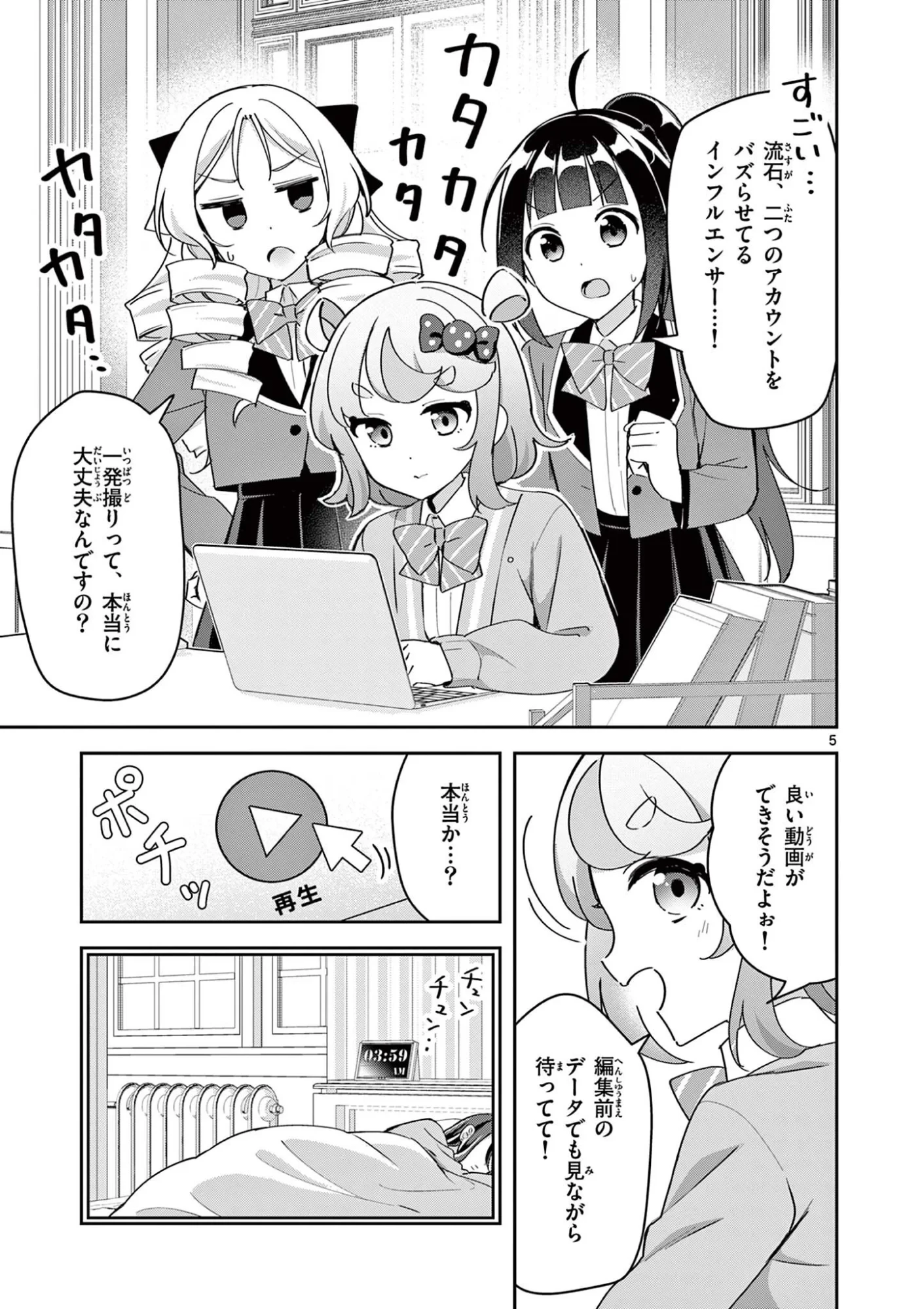 きょうもバレずに過ごせた！ 第12話 - 5