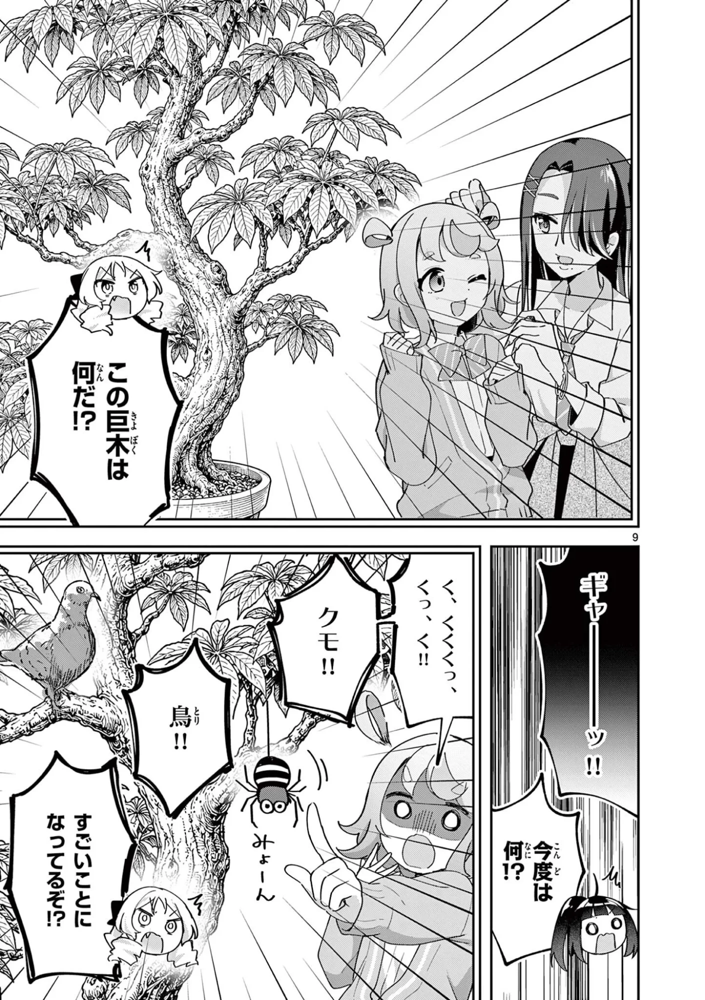 きょうもバレずに過ごせた！ 第12話 - 9