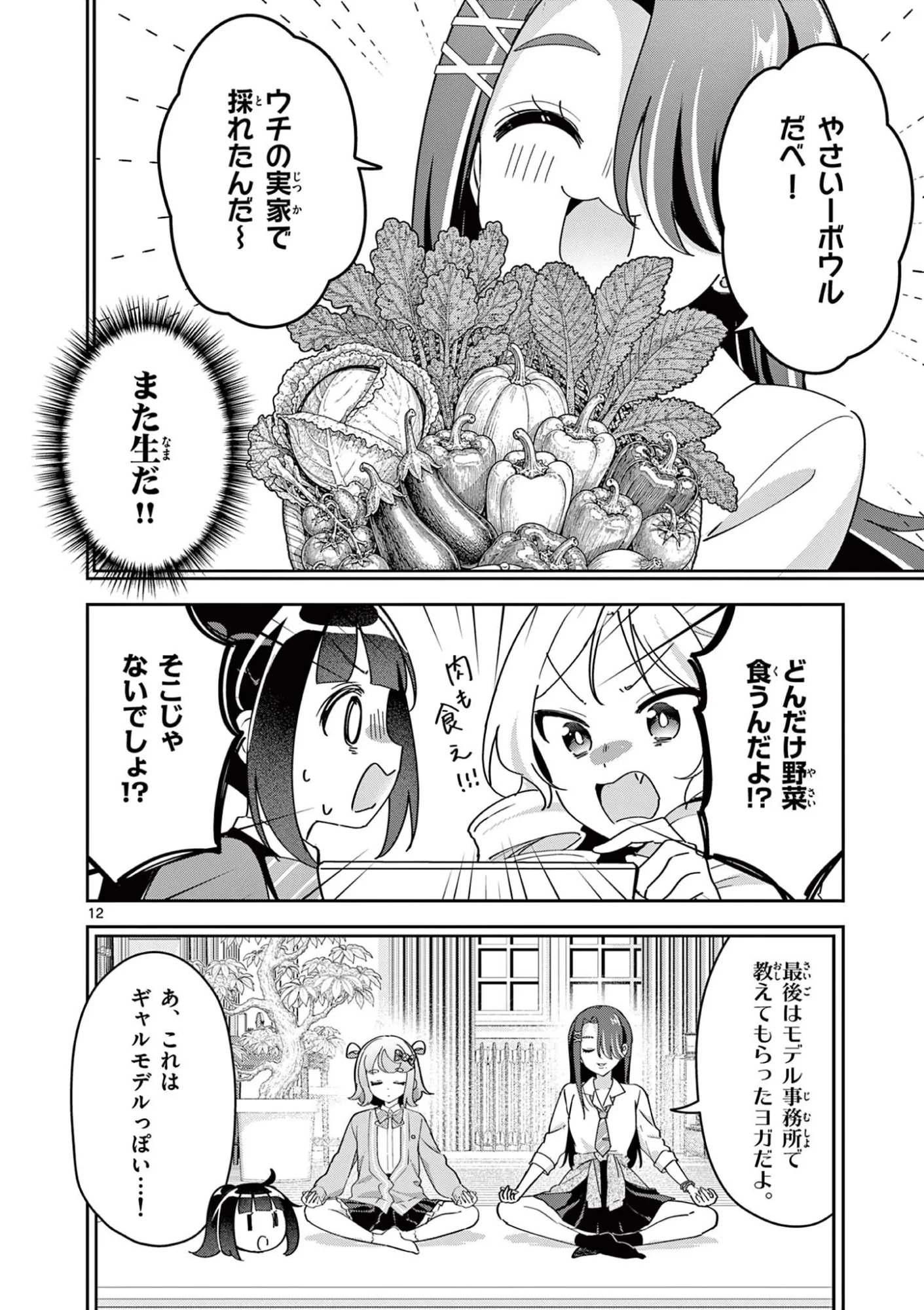 きょうもバレずに過ごせた！ 第12話 - 12