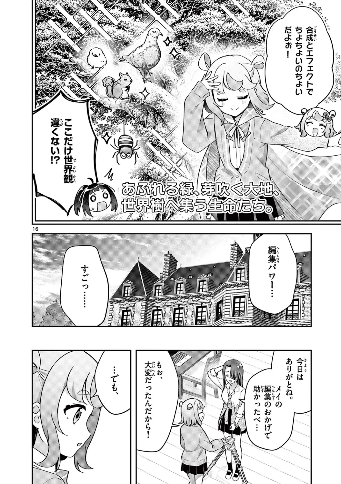 きょうもバレずに過ごせた！ 第12話 - 16