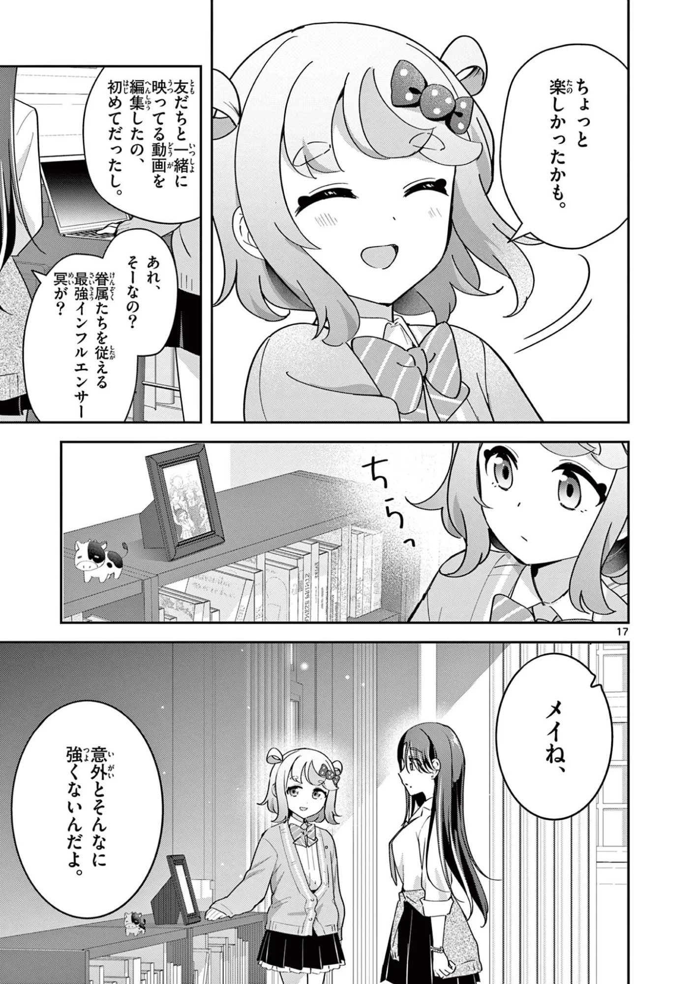 きょうもバレずに過ごせた！ 第12話 - 17