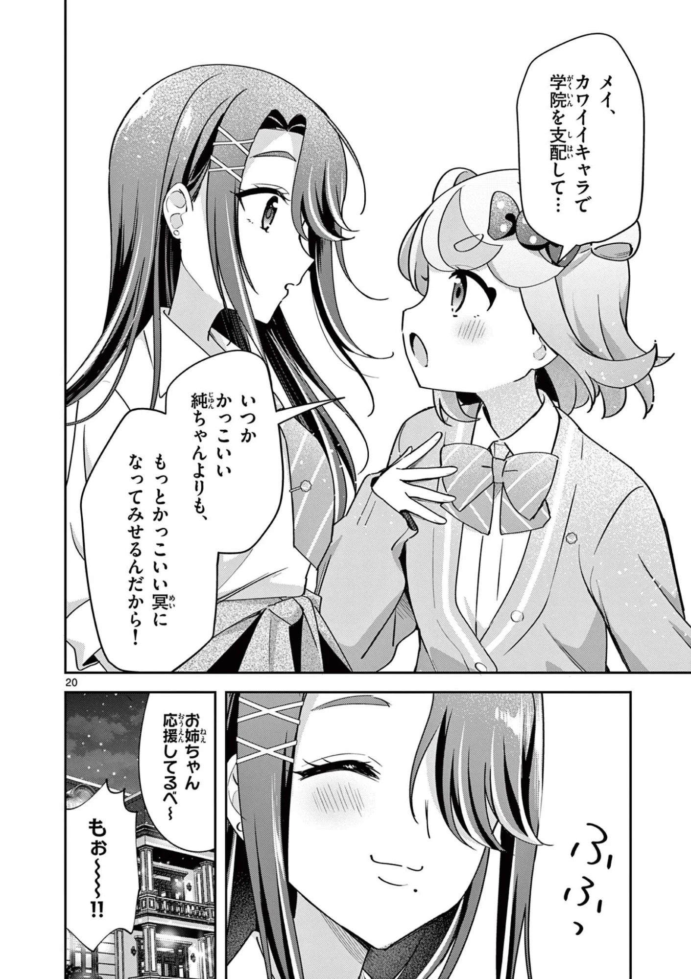きょうもバレずに過ごせた！ 第12話 - 20