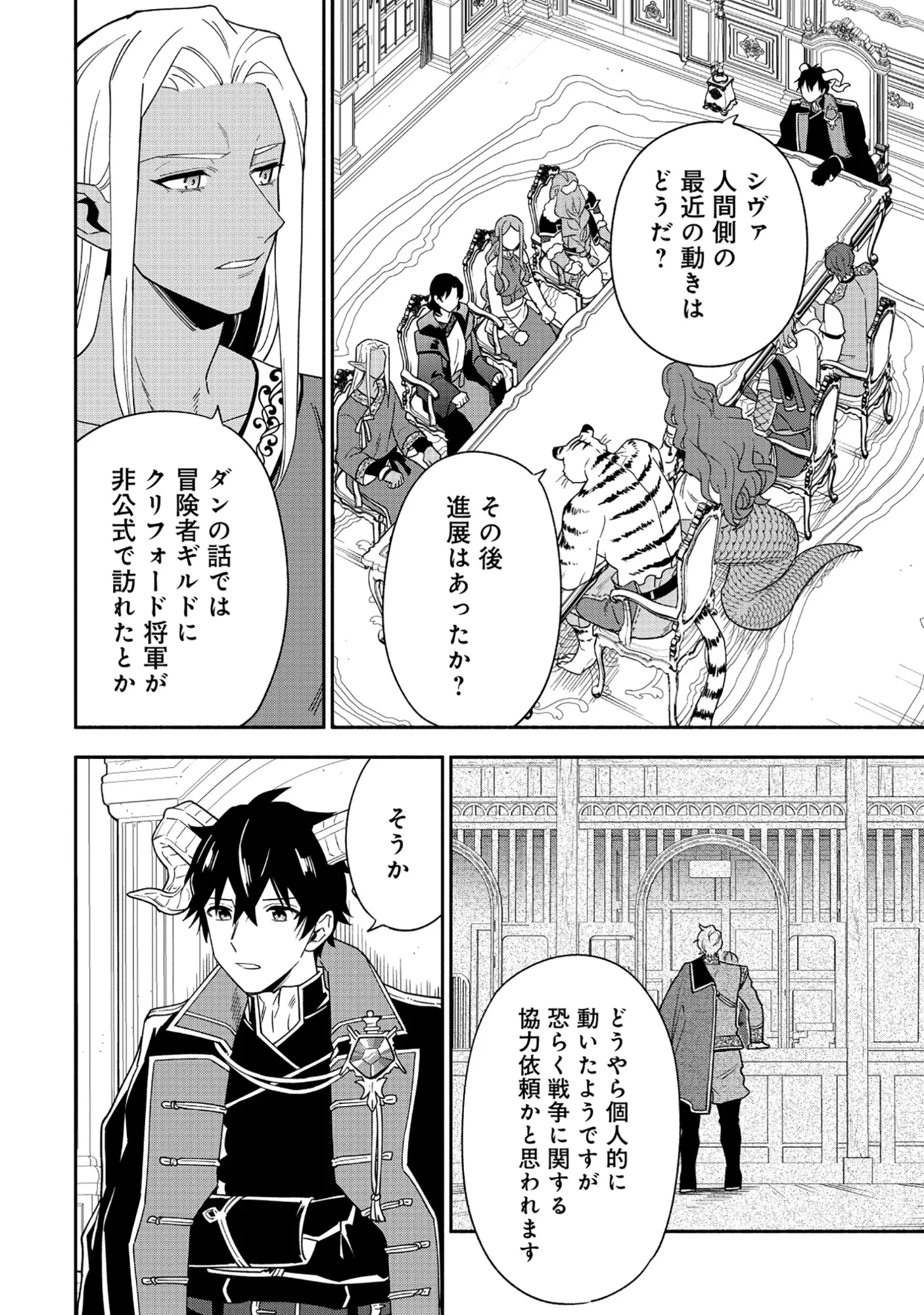 勇者の母ですが、魔王軍の幹部になりました。 第39話 - 2