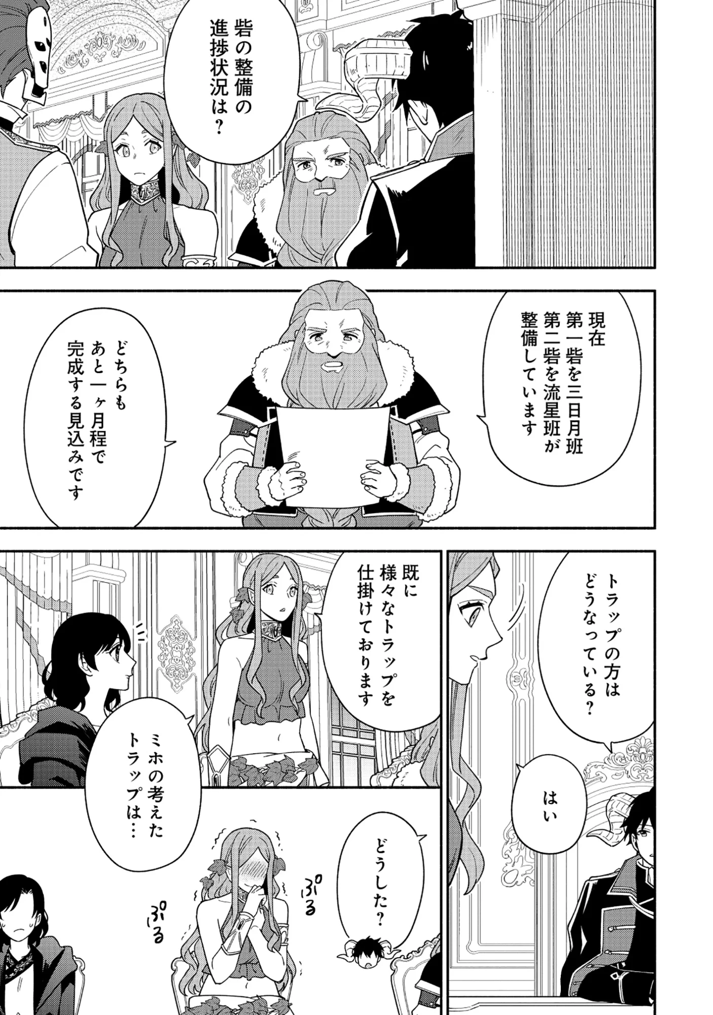 勇者の母ですが、魔王軍の幹部になりました。 第39話 - 3