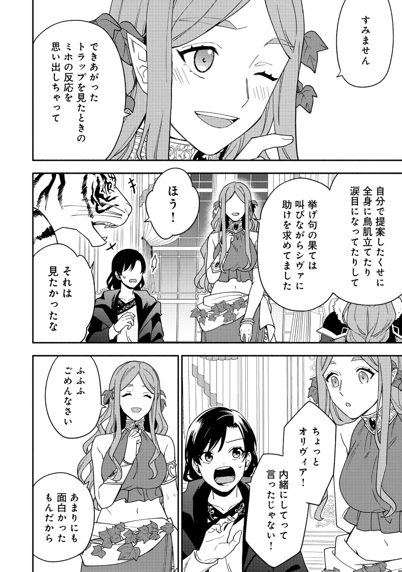 勇者の母ですが、魔王軍の幹部になりました。 第39話 - 4