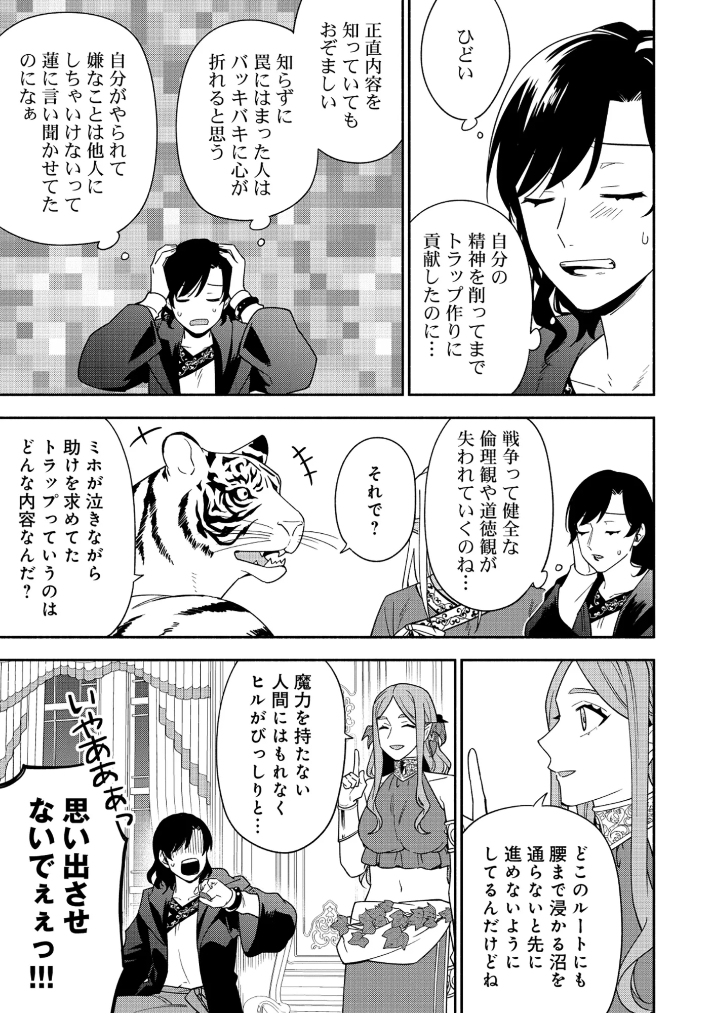 勇者の母ですが、魔王軍の幹部になりました。 第39話 - 5