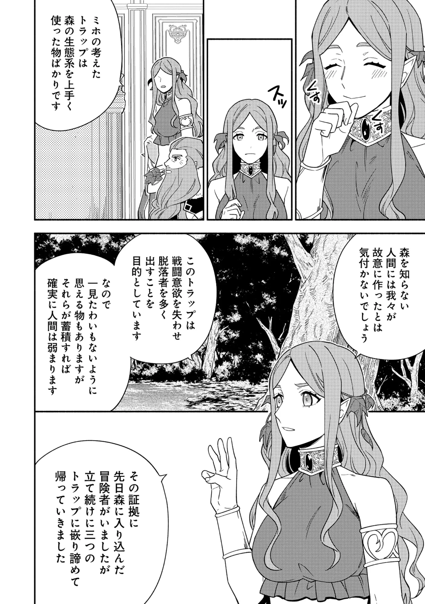 勇者の母ですが、魔王軍の幹部になりました。 第39話 - 6