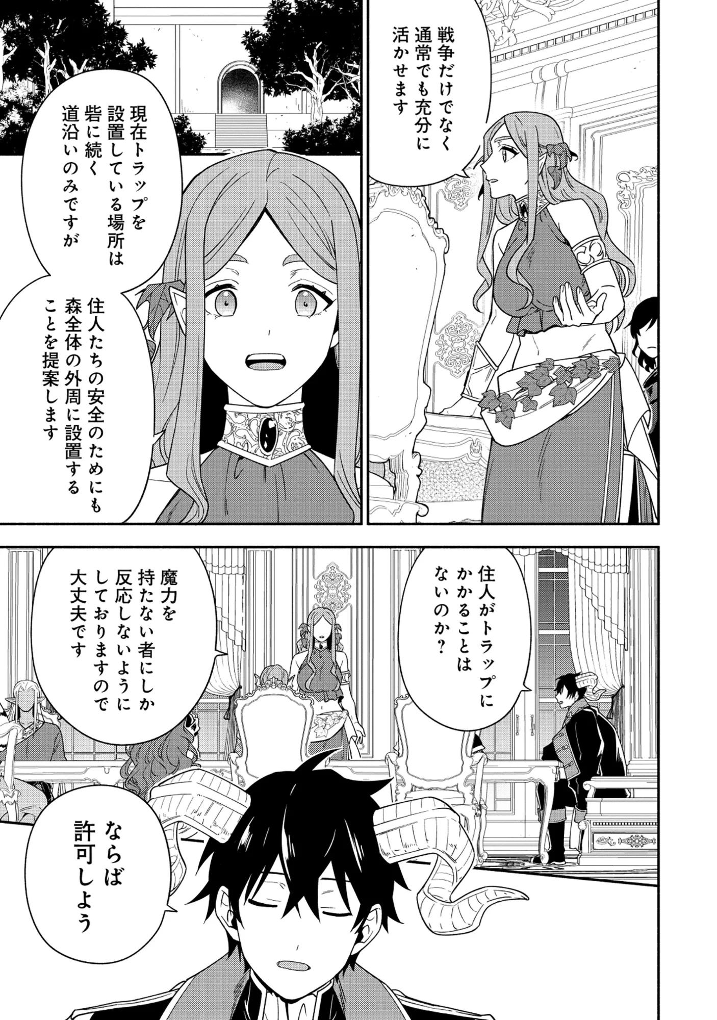 勇者の母ですが、魔王軍の幹部になりました。 第39話 - 7