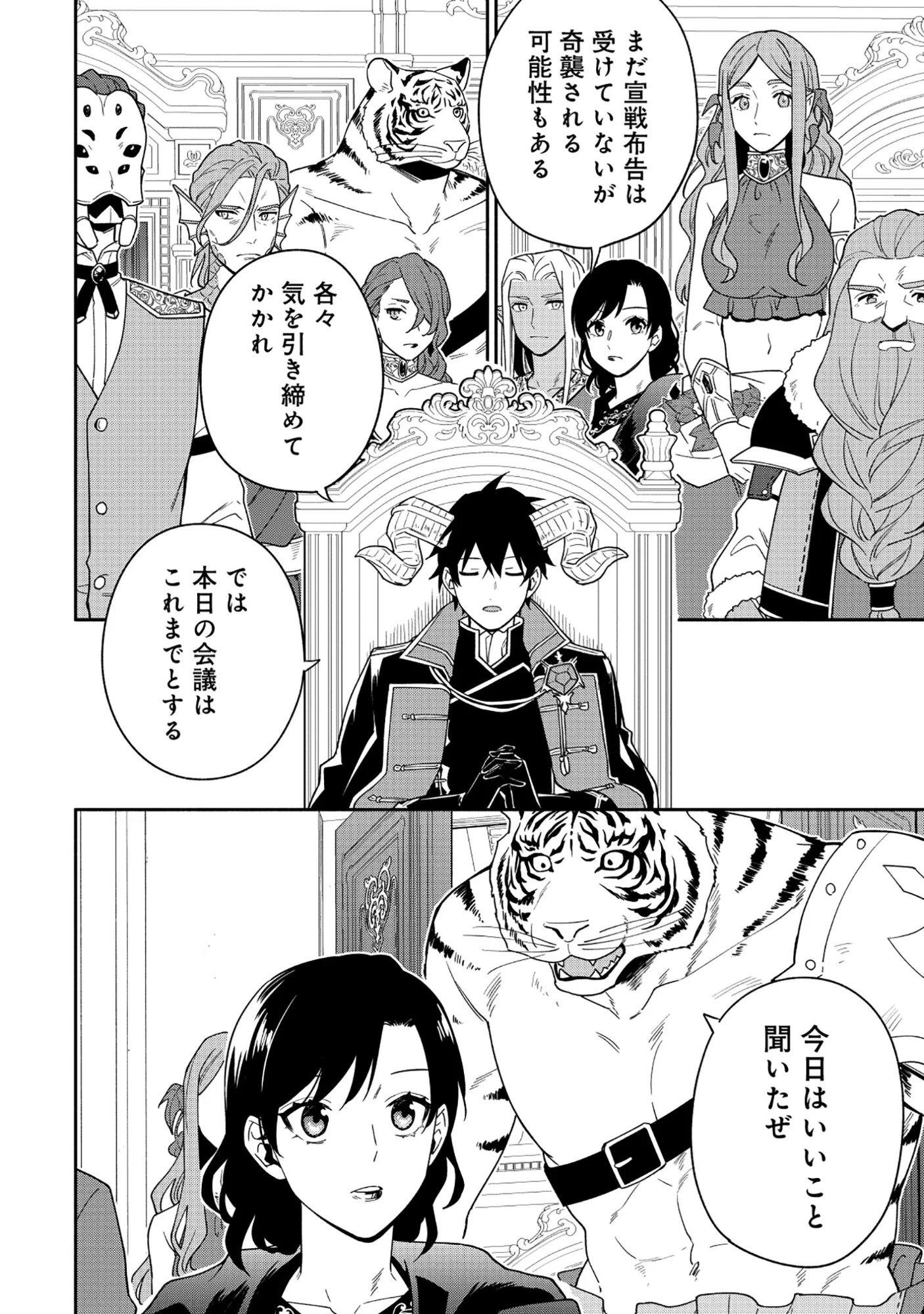 勇者の母ですが、魔王軍の幹部になりました。 第39話 - 8