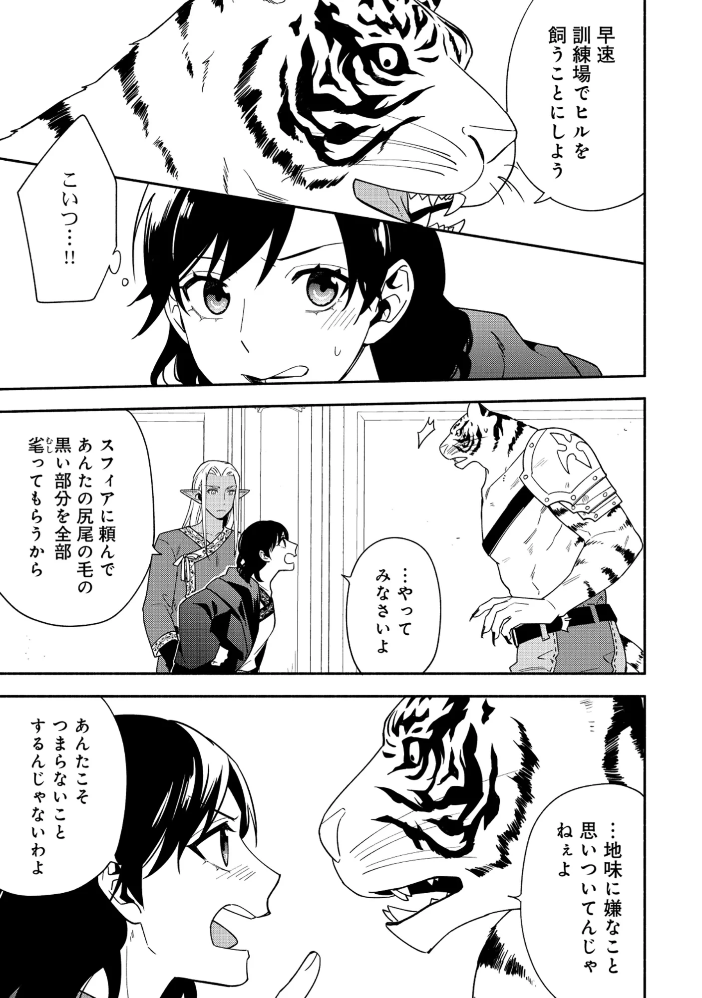 勇者の母ですが、魔王軍の幹部になりました。 第39話 - 9