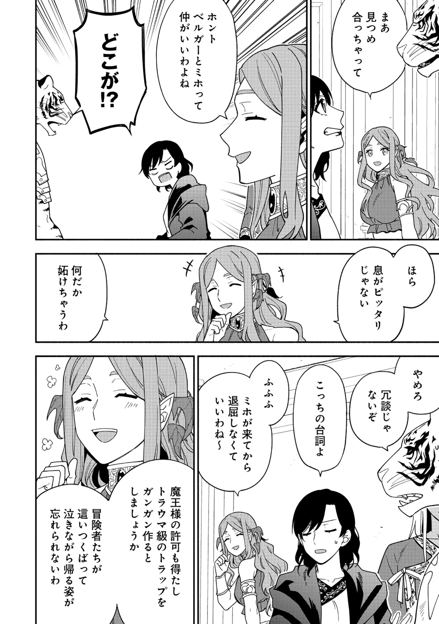 勇者の母ですが、魔王軍の幹部になりました。 第39話 - 10