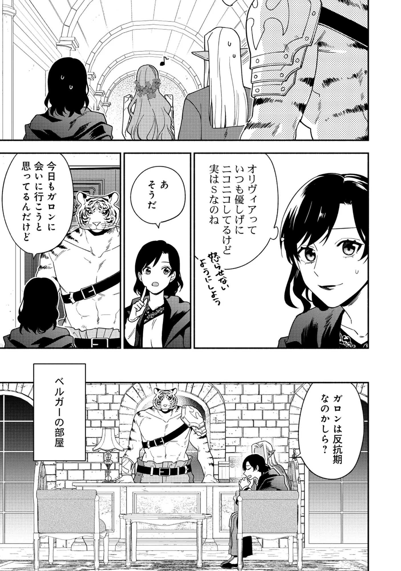 勇者の母ですが、魔王軍の幹部になりました。 第39話 - 11