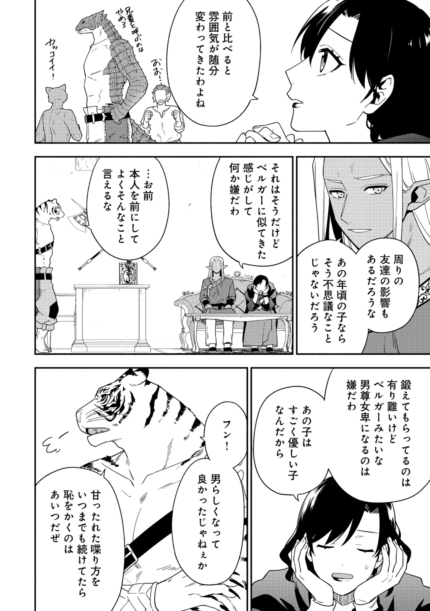 勇者の母ですが、魔王軍の幹部になりました。 第39話 - 12