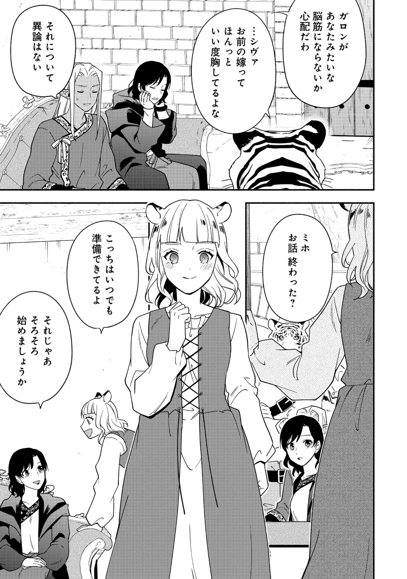 勇者の母ですが、魔王軍の幹部になりました。 第39話 - 13