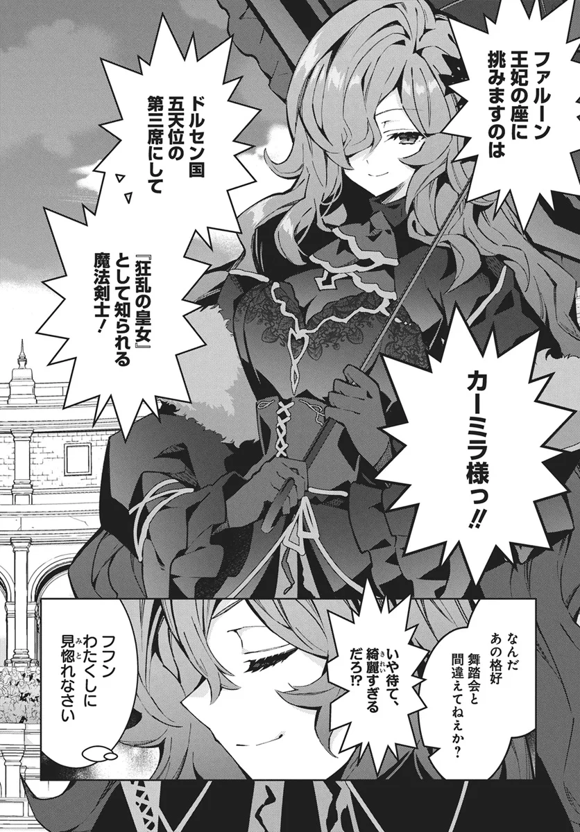 モンスターの肉を食っていたら王位に就いた件 第16話 - 2