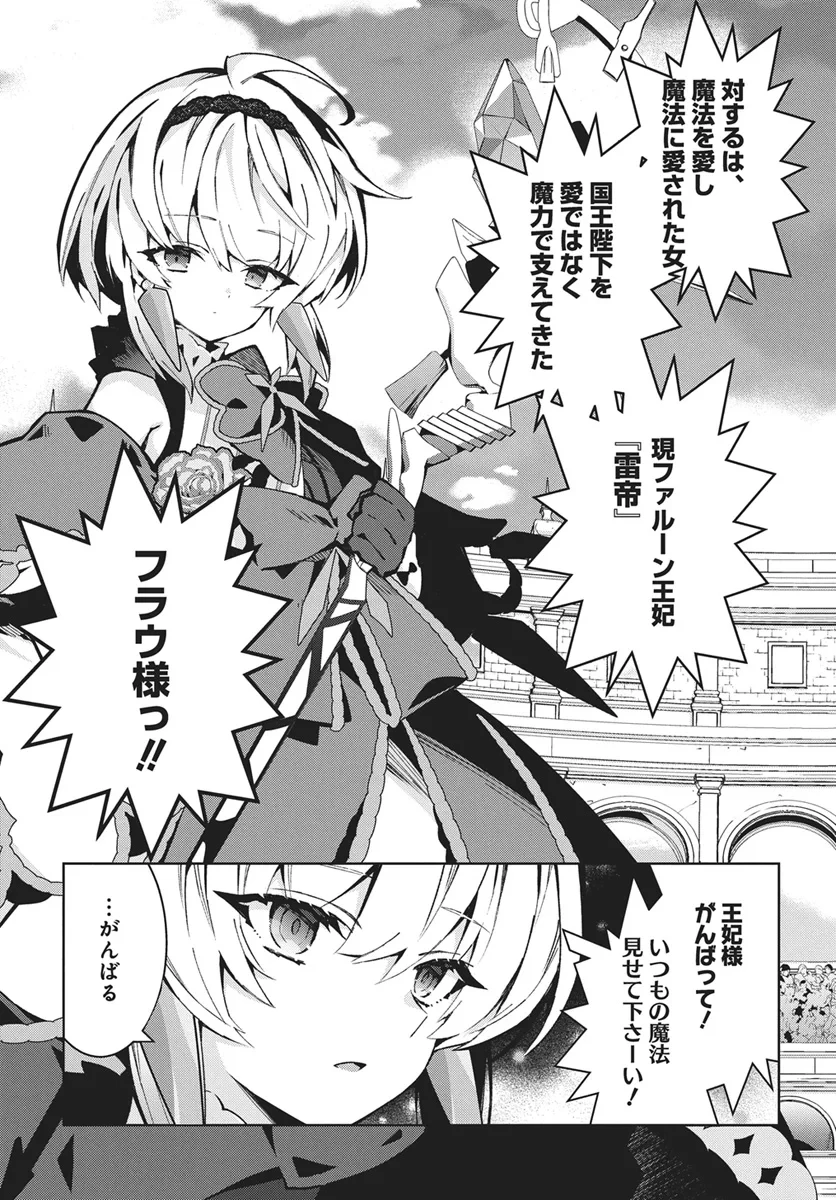 モンスターの肉を食っていたら王位に就いた件 第16話 - 3
