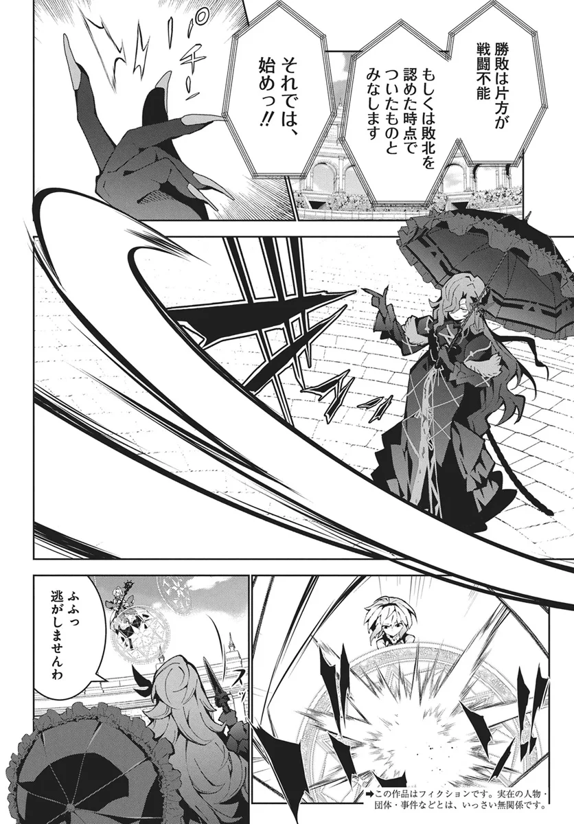 モンスターの肉を食っていたら王位に就いた件 第16話 - 4