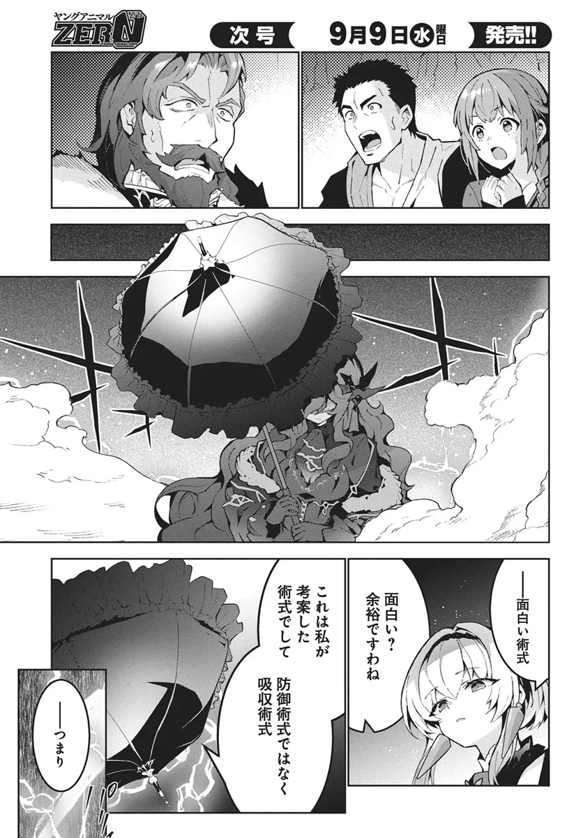 モンスターの肉を食っていたら王位に就いた件 第16話 - 7