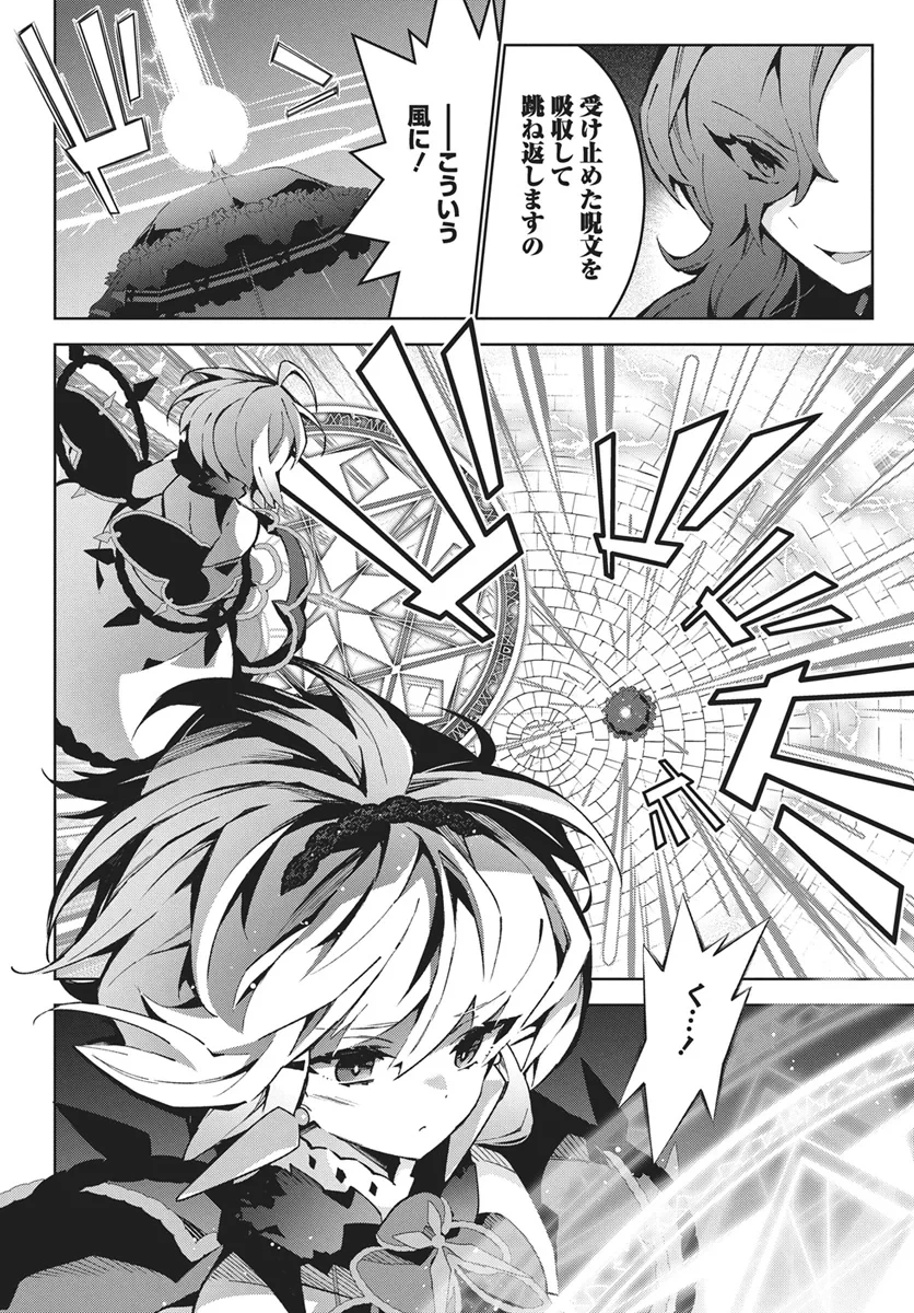モンスターの肉を食っていたら王位に就いた件 第16話 - 8