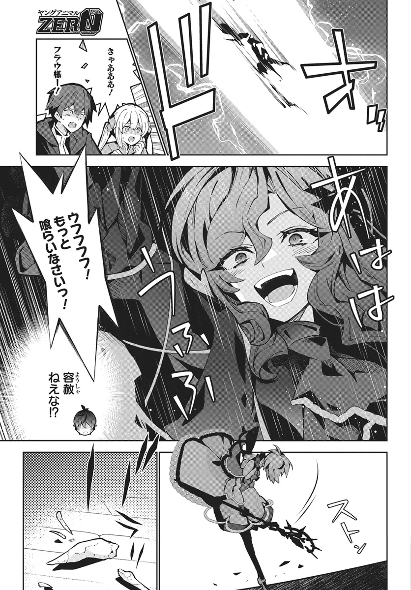 モンスターの肉を食っていたら王位に就いた件 第16話 - 9