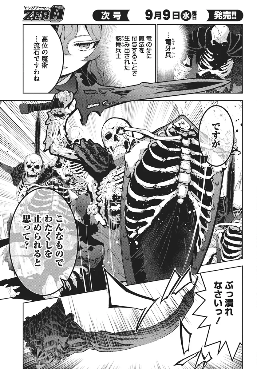 モンスターの肉を食っていたら王位に就いた件 第16話 - 11