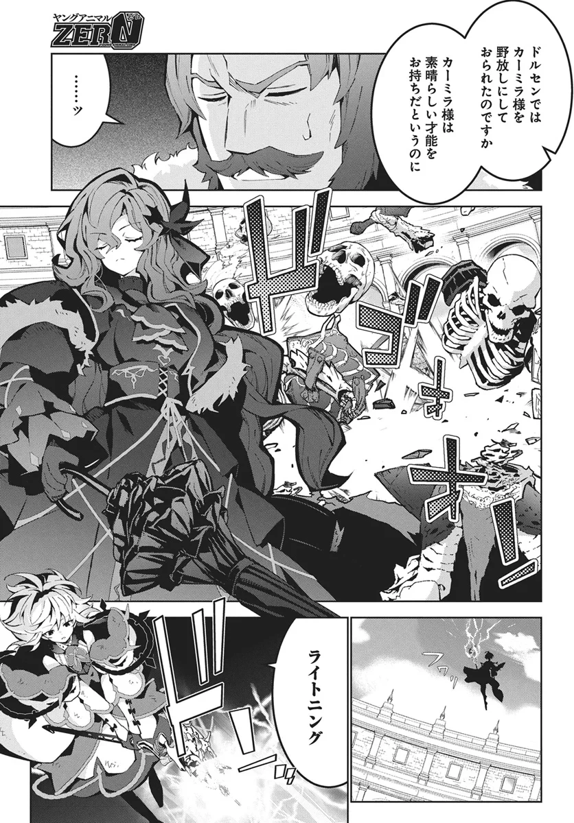 モンスターの肉を食っていたら王位に就いた件 第16話 - 13