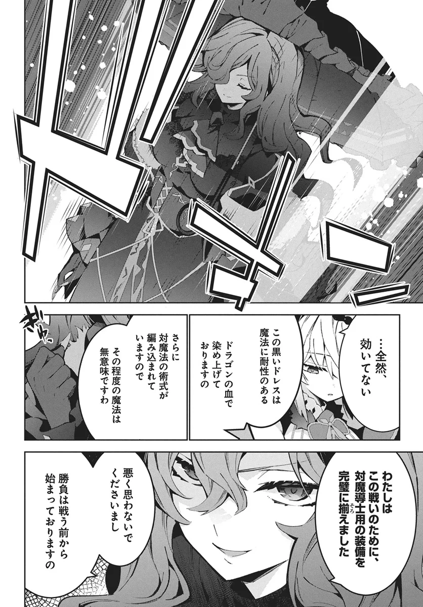 モンスターの肉を食っていたら王位に就いた件 第16話 - 14
