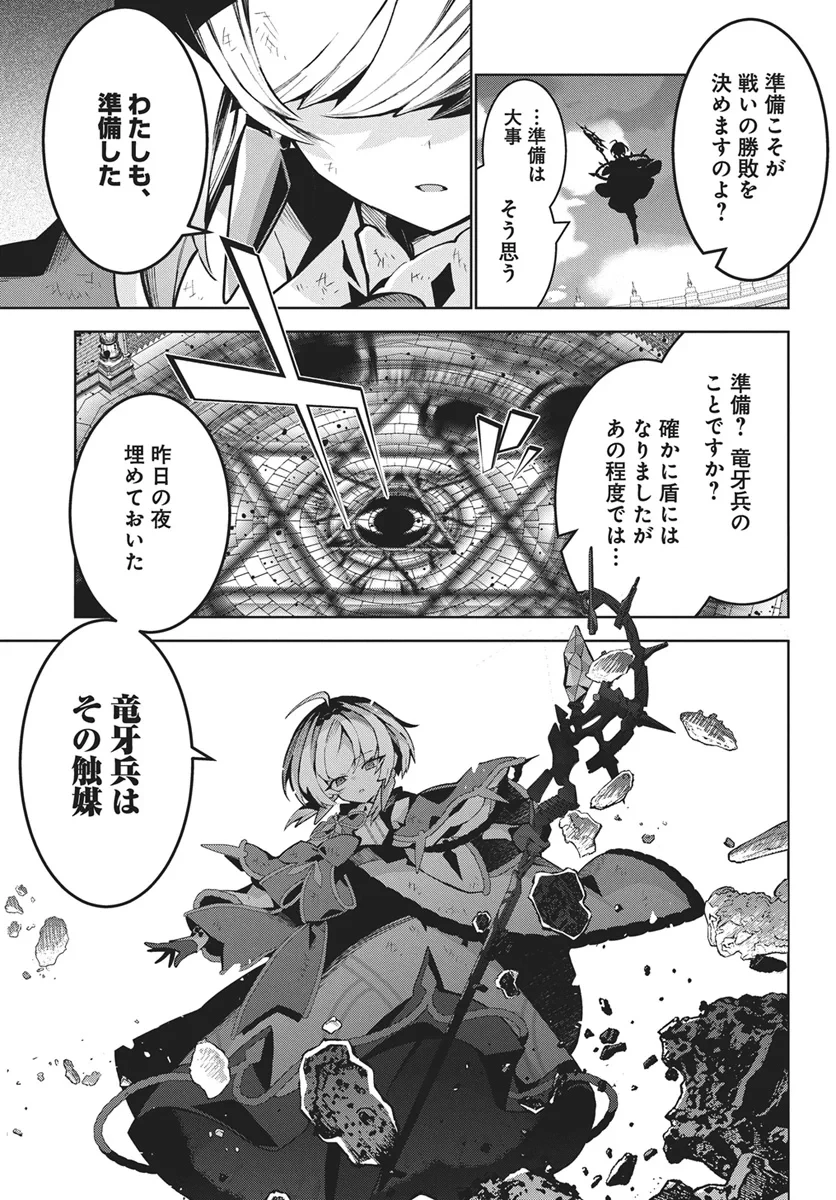 モンスターの肉を食っていたら王位に就いた件 第16話 - 15