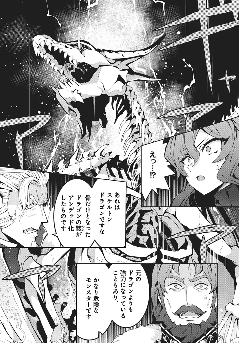モンスターの肉を食っていたら王位に就いた件 第16話 - 18