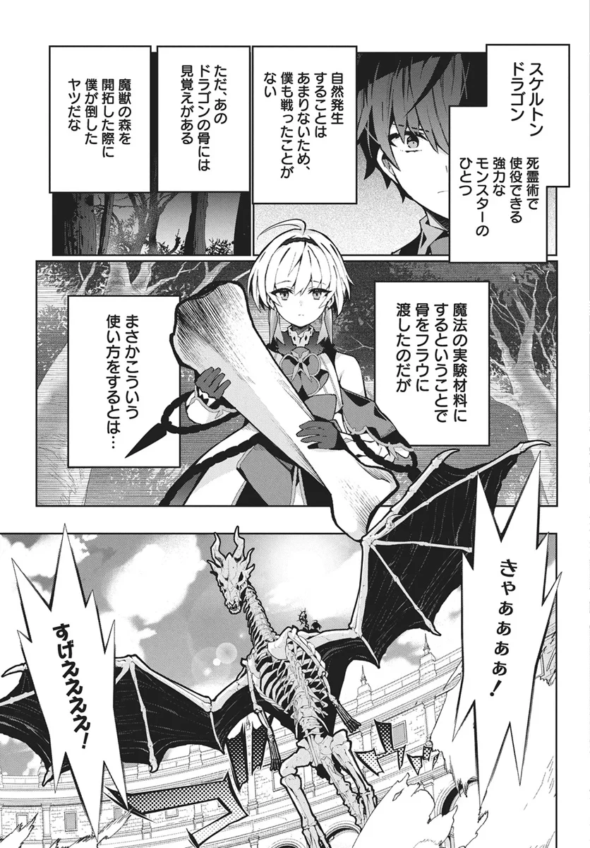 モンスターの肉を食っていたら王位に就いた件 第16話 - 19