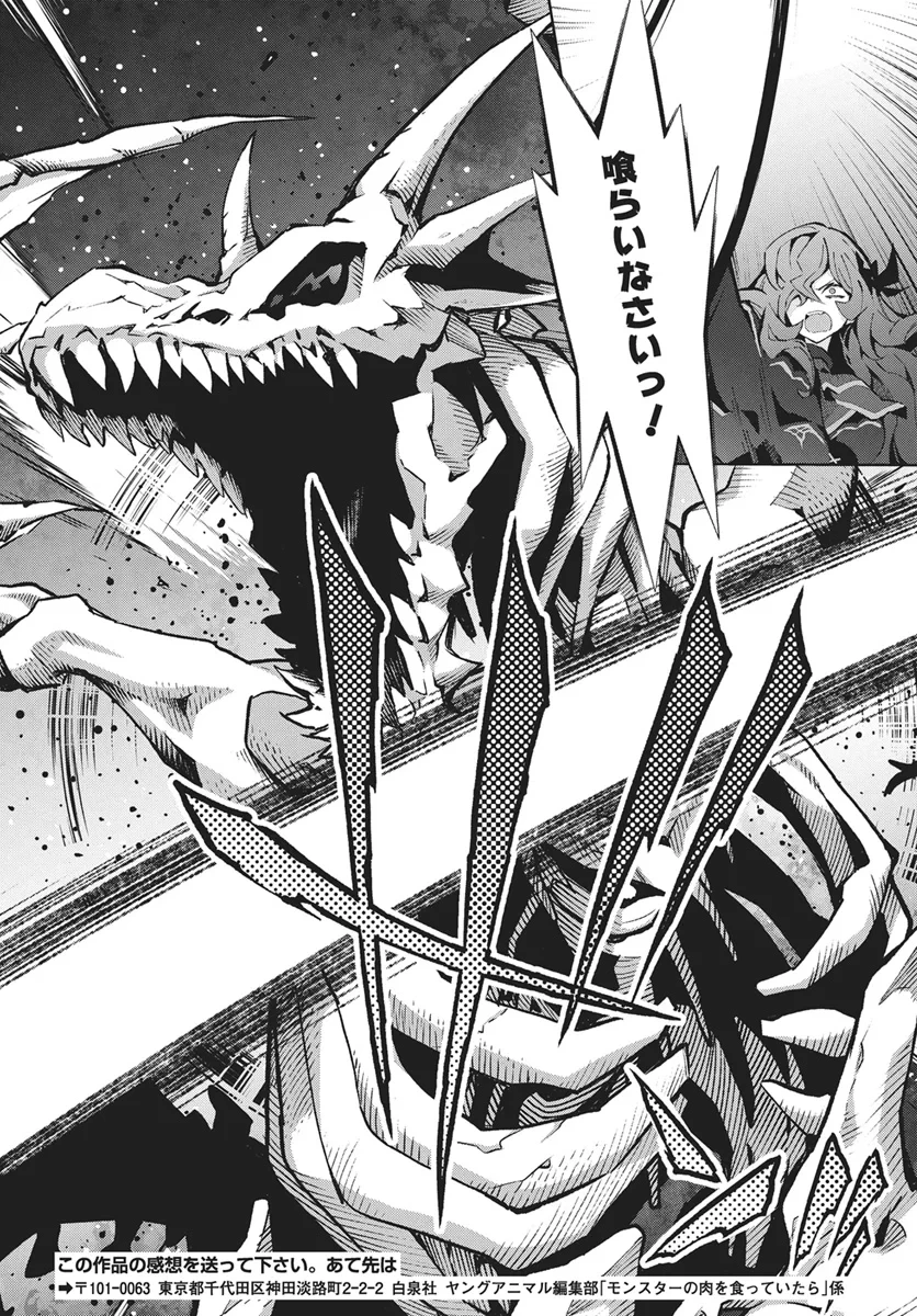 モンスターの肉を食っていたら王位に就いた件 第16話 - 22