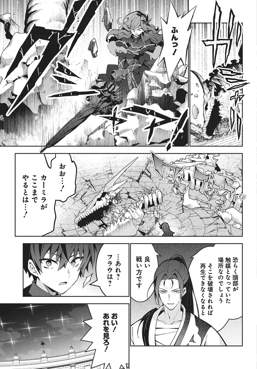 モンスターの肉を食っていたら王位に就いた件 第16話 - 23