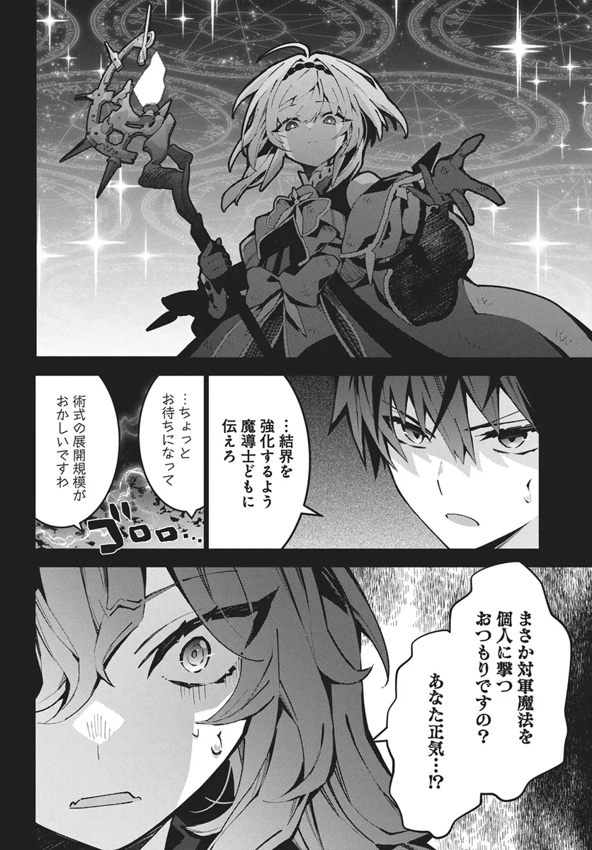 モンスターの肉を食っていたら王位に就いた件 第16話 - 24