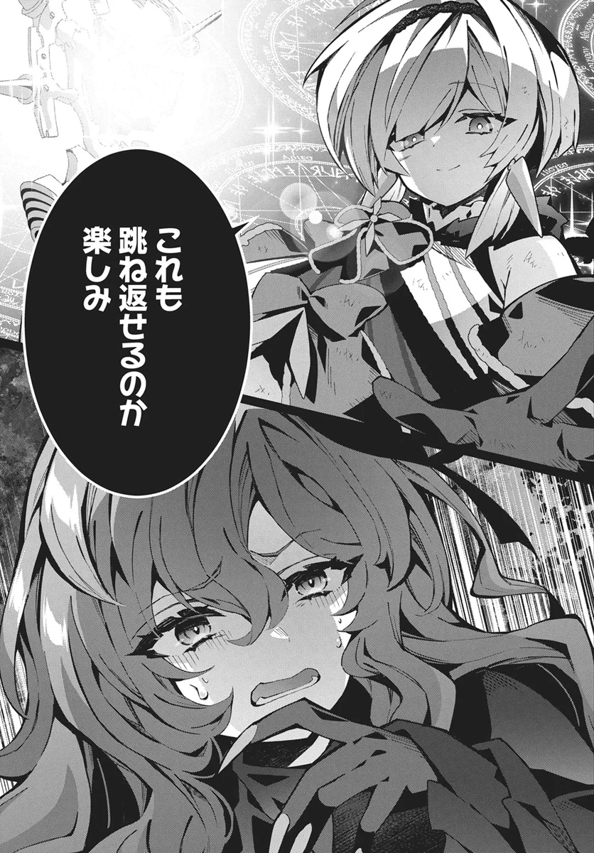 モンスターの肉を食っていたら王位に就いた件 第16話 - 25