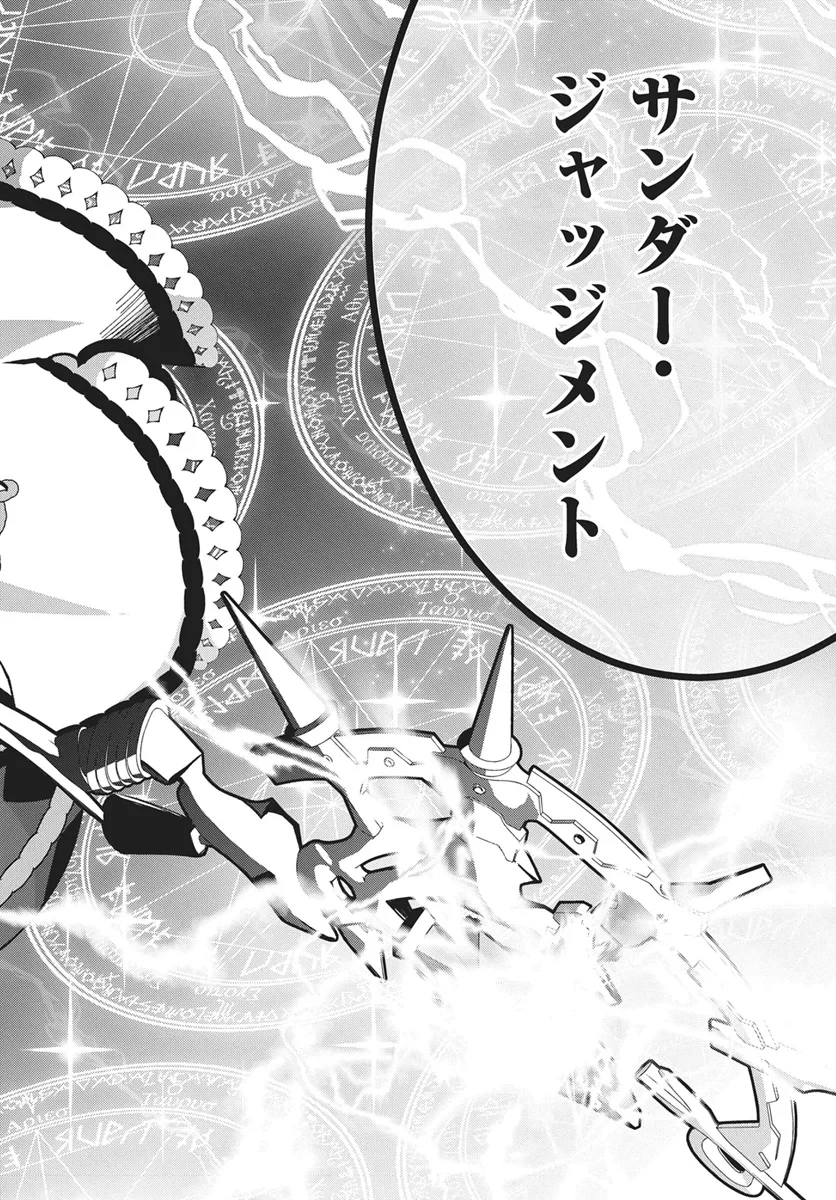 モンスターの肉を食っていたら王位に就いた件 第16話 - 26