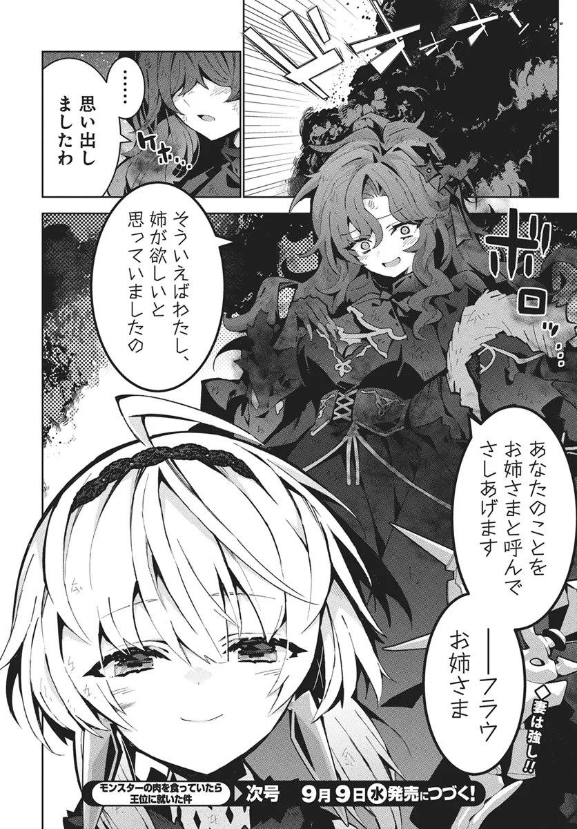 モンスターの肉を食っていたら王位に就いた件 第16話 - 28